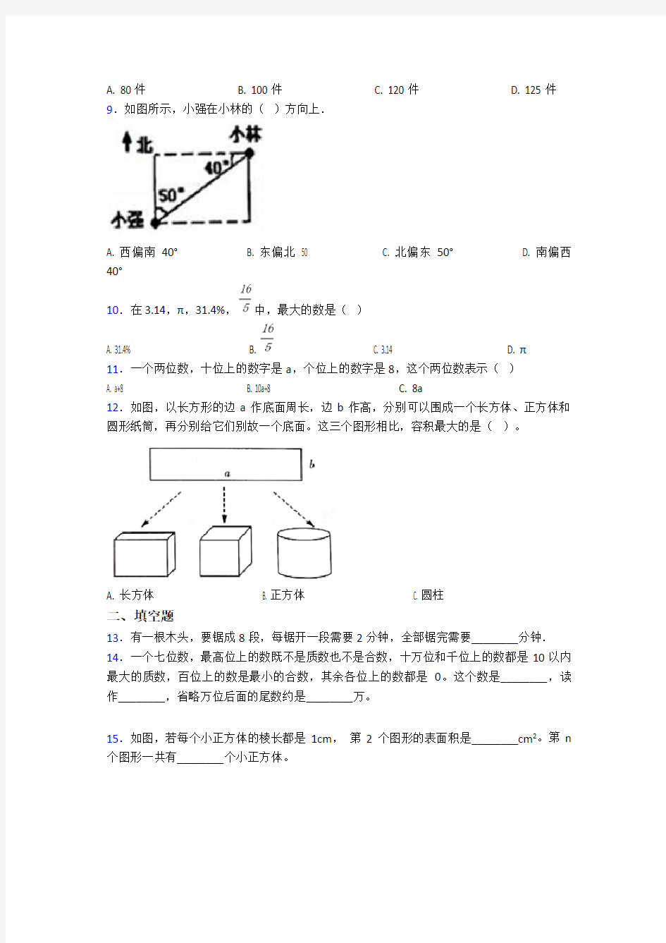 最新小学数学小升初试题含答案