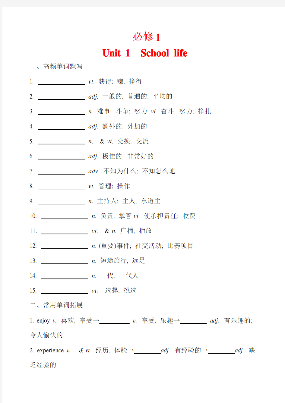 牛津译林版必修一 Unit 1 重点基础知识过关默写检测(包含答案)