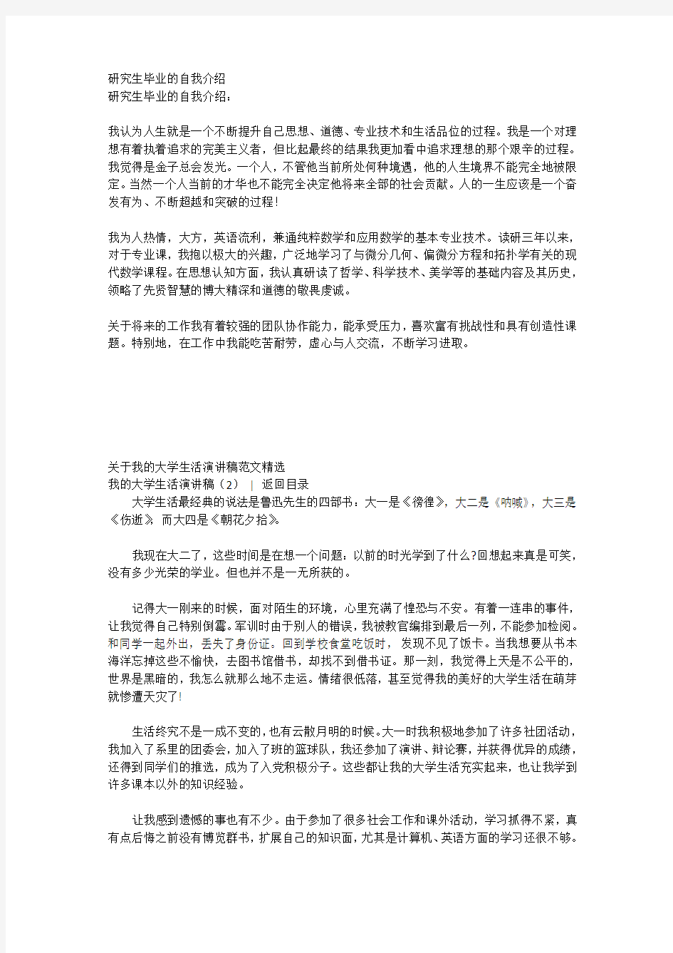 研究生毕业的自我介绍