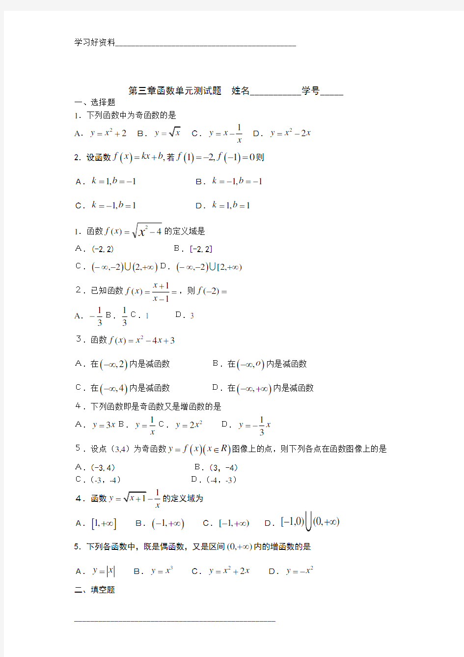 中职数学基础模块上册函数测试题