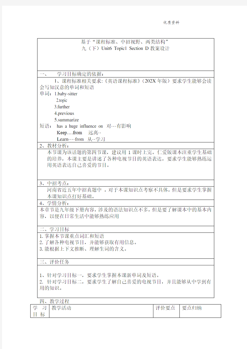 仁爱版九年级英语下册U6T1SD教案