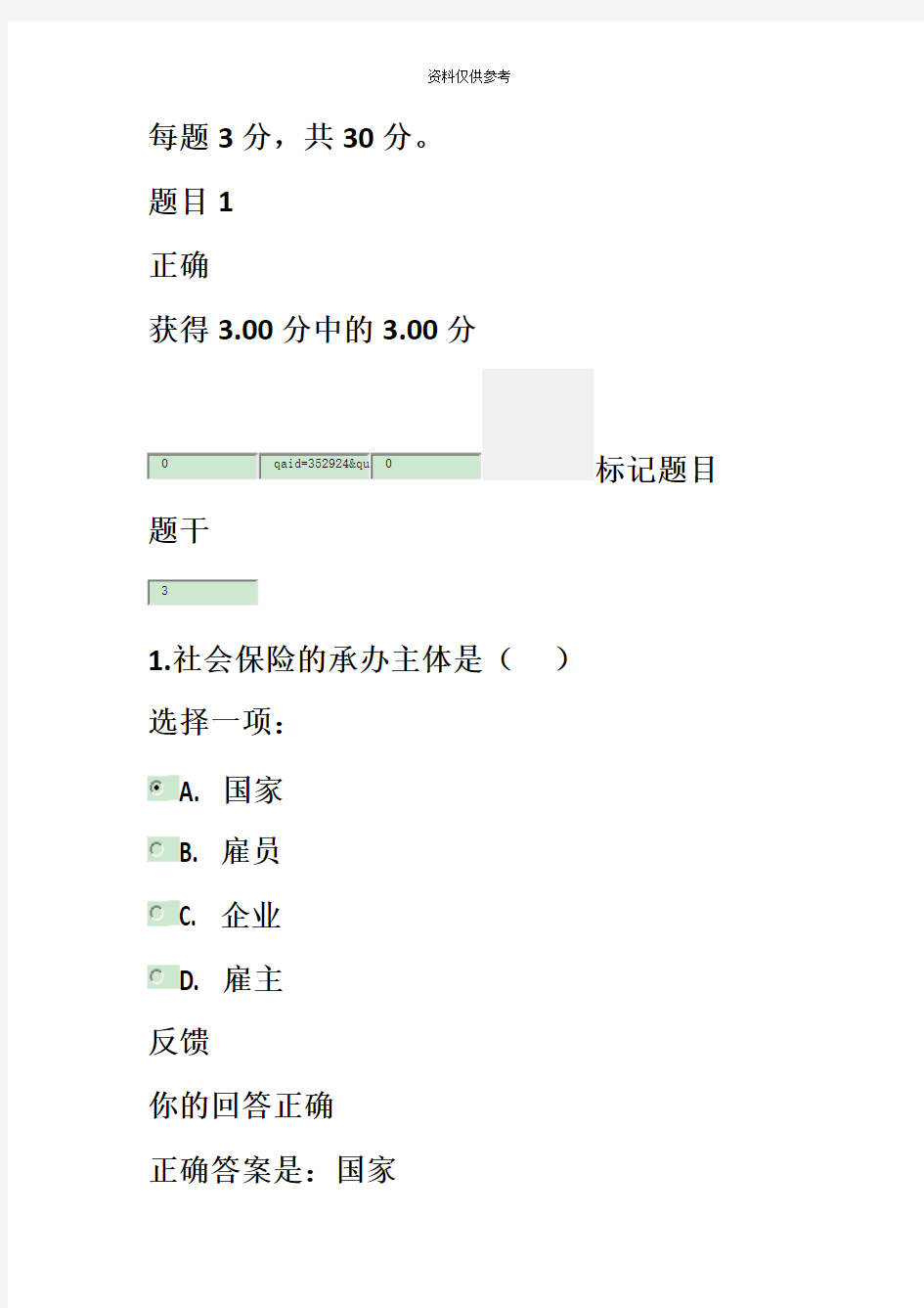 电大社会保障学网上形考一答案