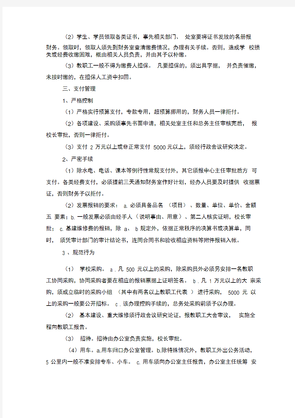 江东成人教育中心学校财务管理制度