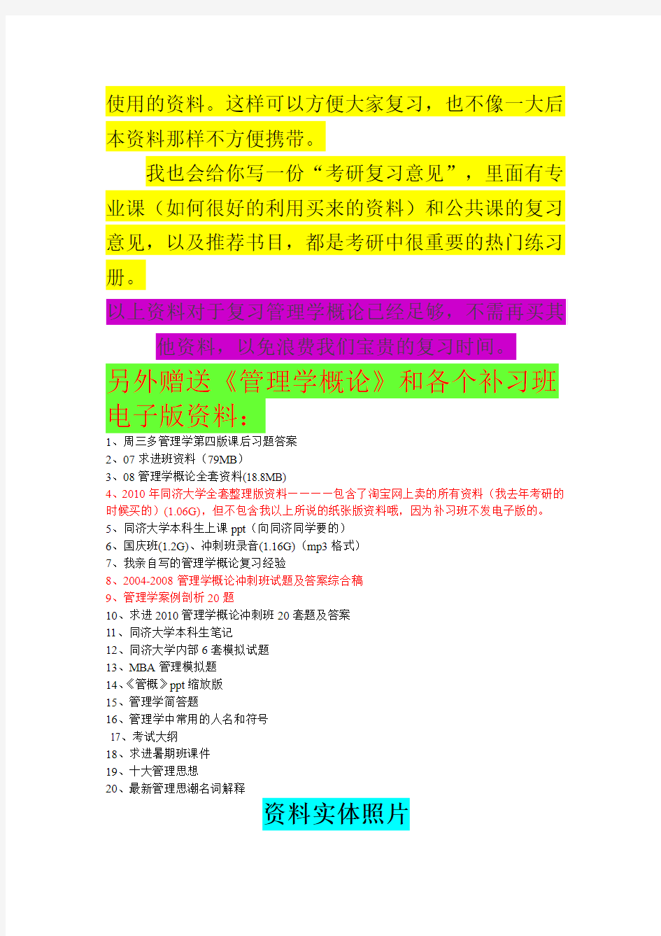 同济大学818管理学概论概要重要内部复习资料