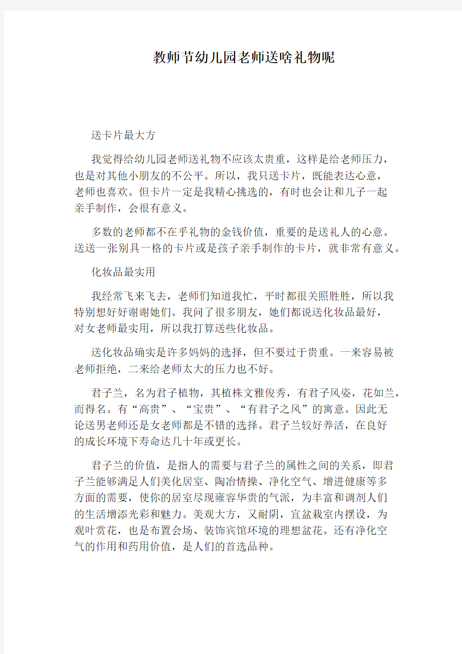 教师节幼儿园老师送啥礼物呢