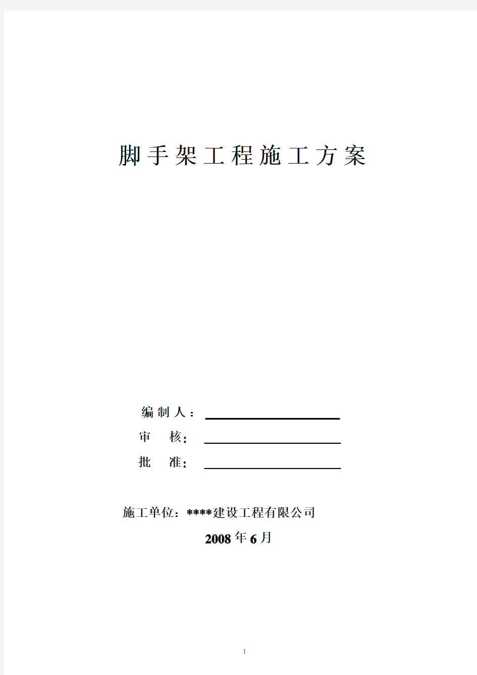 脚手架专项方案(附悬挑架、卸料平台计算书)