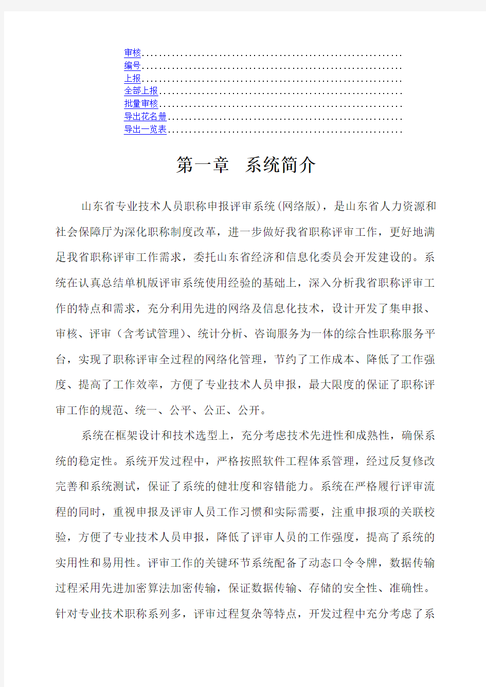 山东省职称评审管理系统使用手册