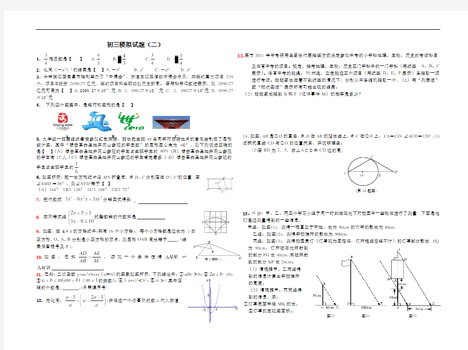 初三模拟试题1