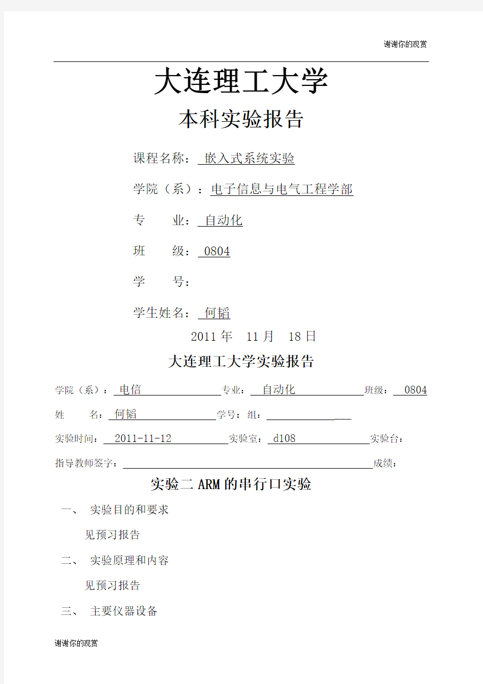 嵌入式系统实验报告.docx