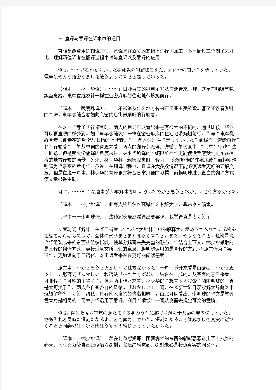 日本文学作品中文译本翻译方式对比研究
