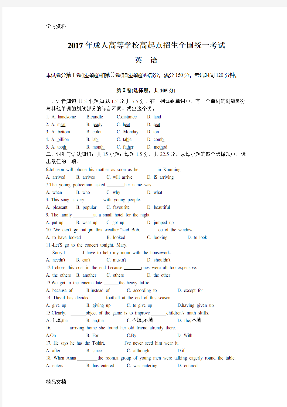 成人高考高起专英语真题及答案word版本