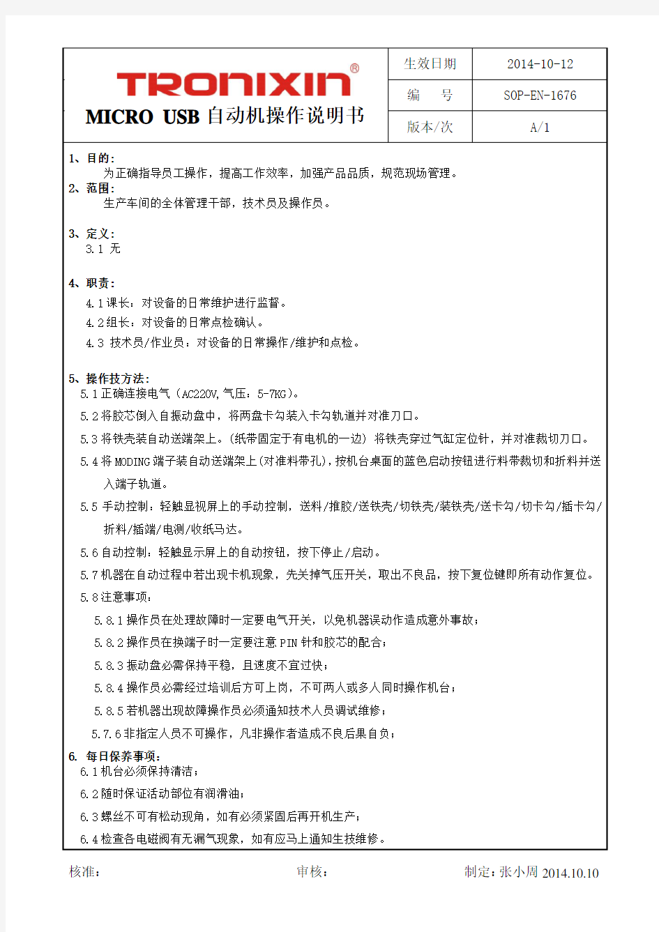 MICRO USB自动机操作说明书