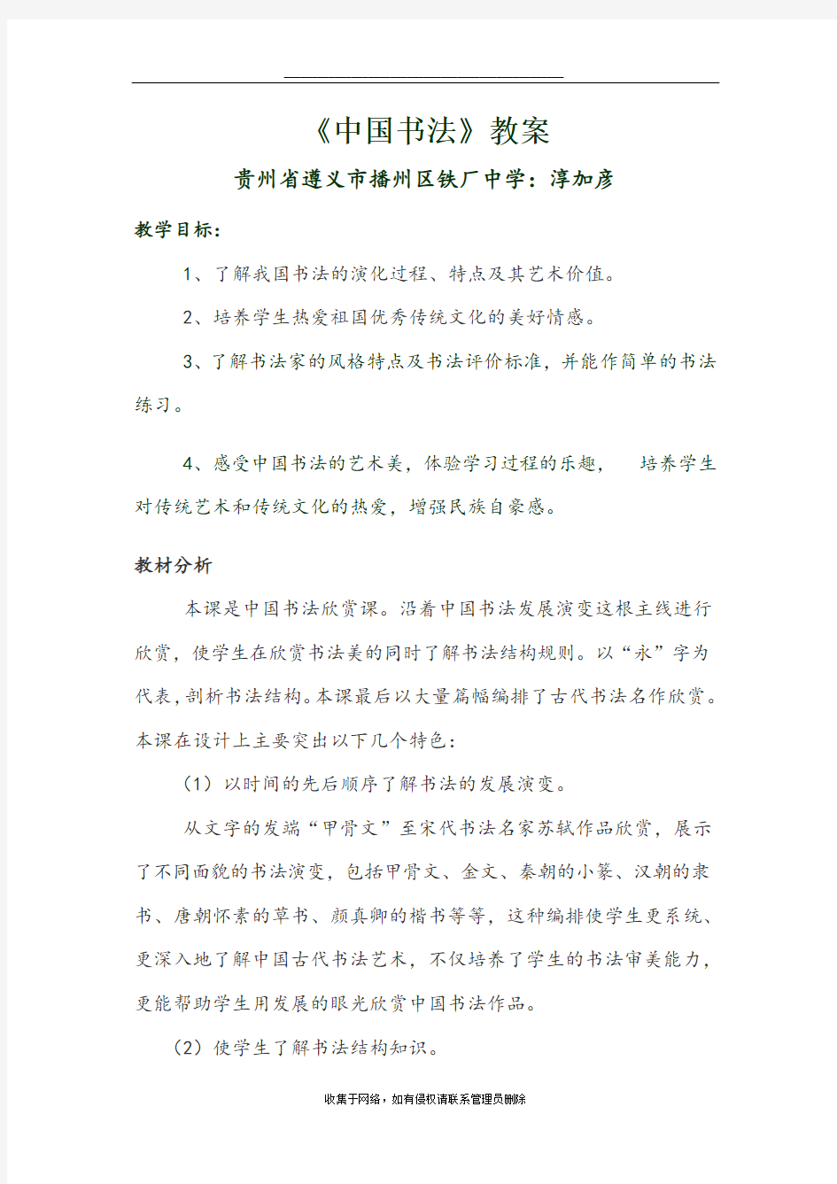 最新《中国书法》教案