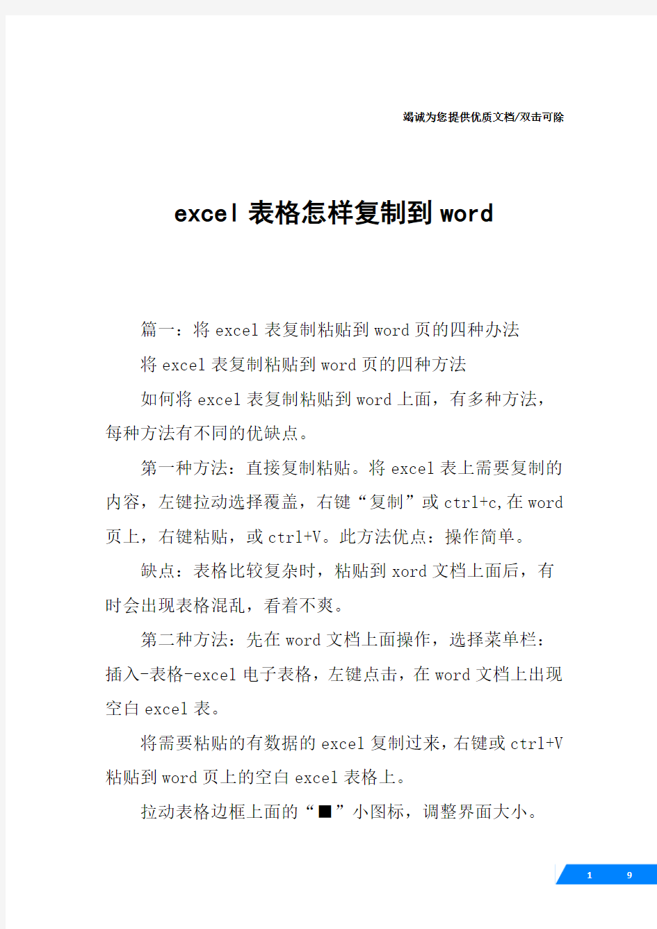 excel表格怎样复制到word