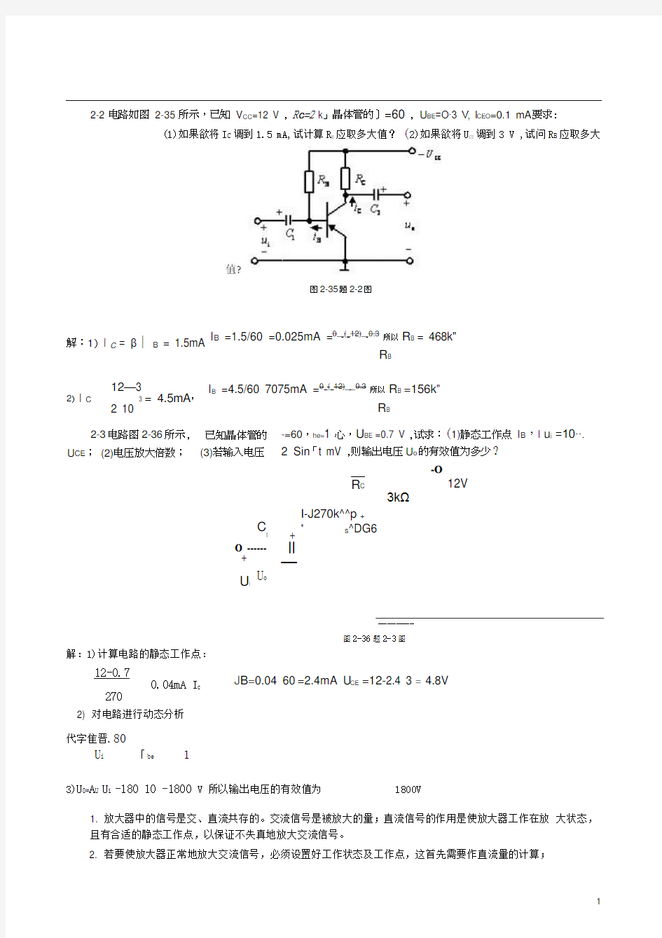 第二章基本放大电路习题答案