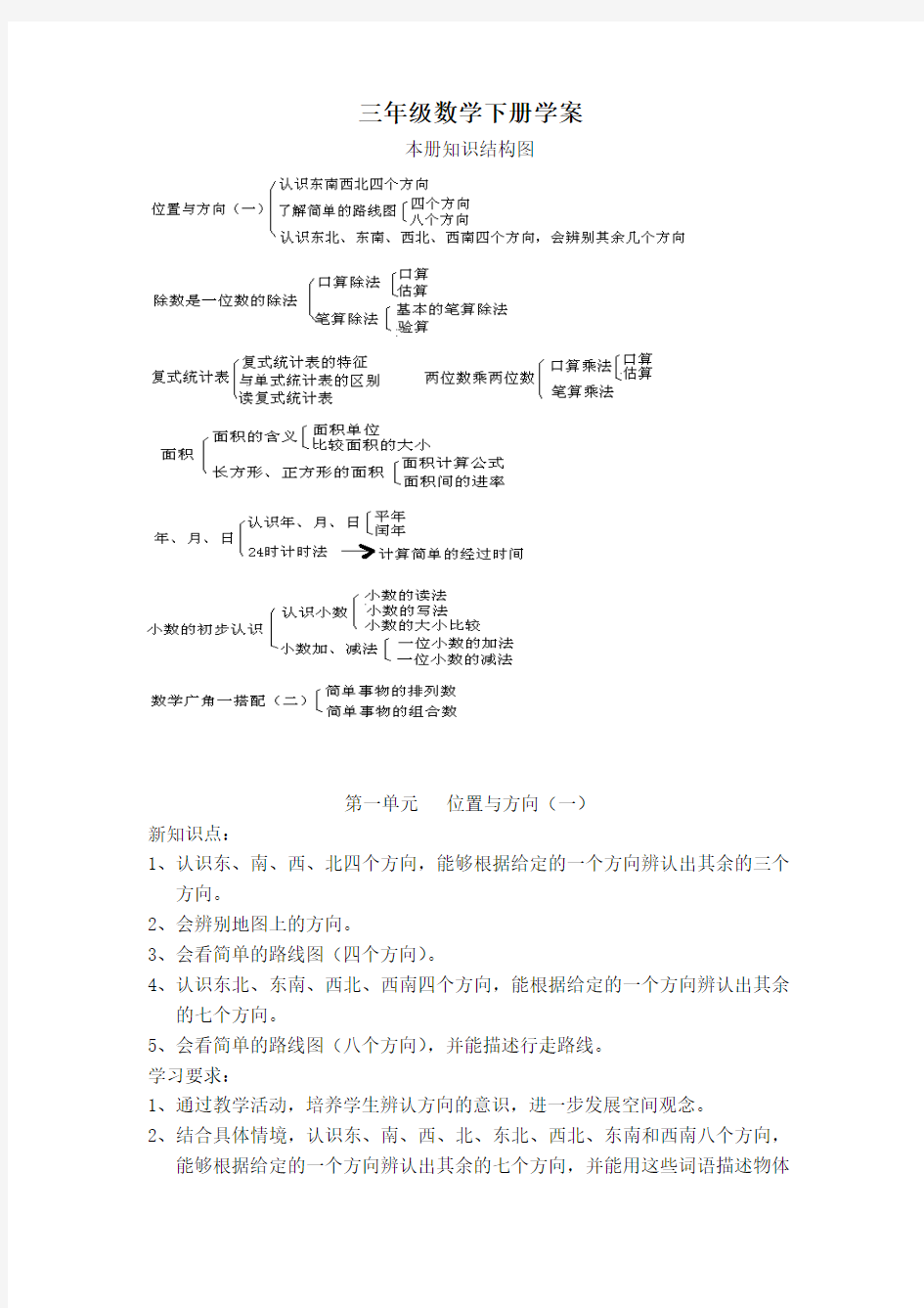 最新人教版2017-2018学年三年级数学下册全册教案(含教学反思)