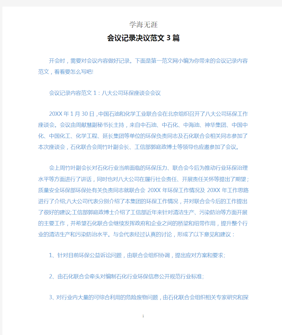 会议记录决议范文3篇.docx