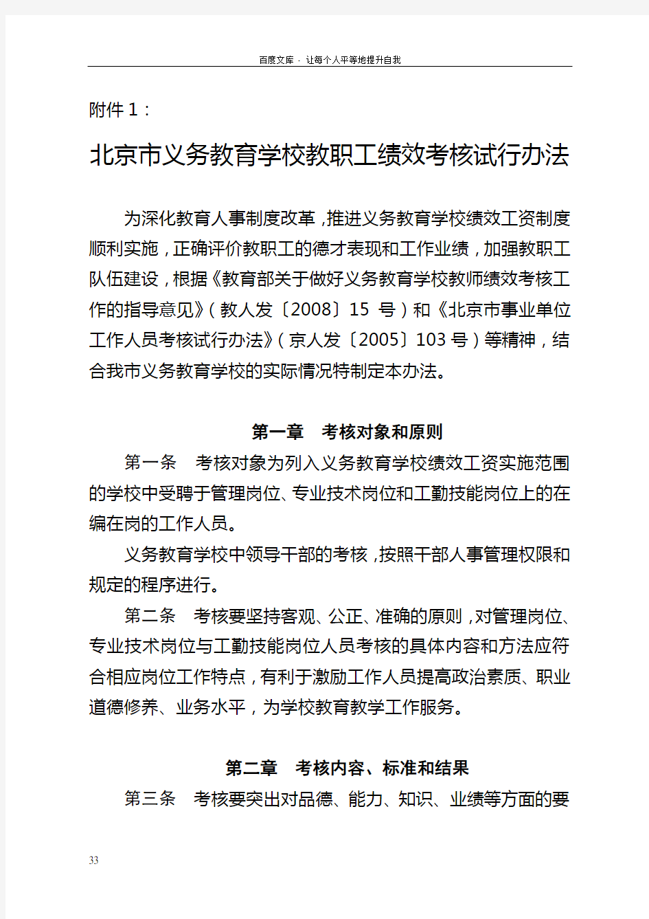 北京市义务教育学校教职工绩效考核试行办法