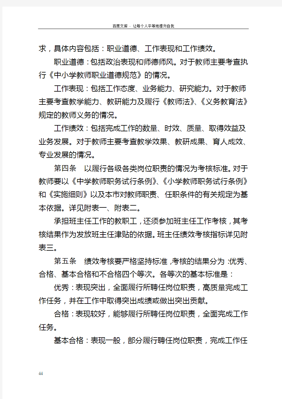 北京市义务教育学校教职工绩效考核试行办法