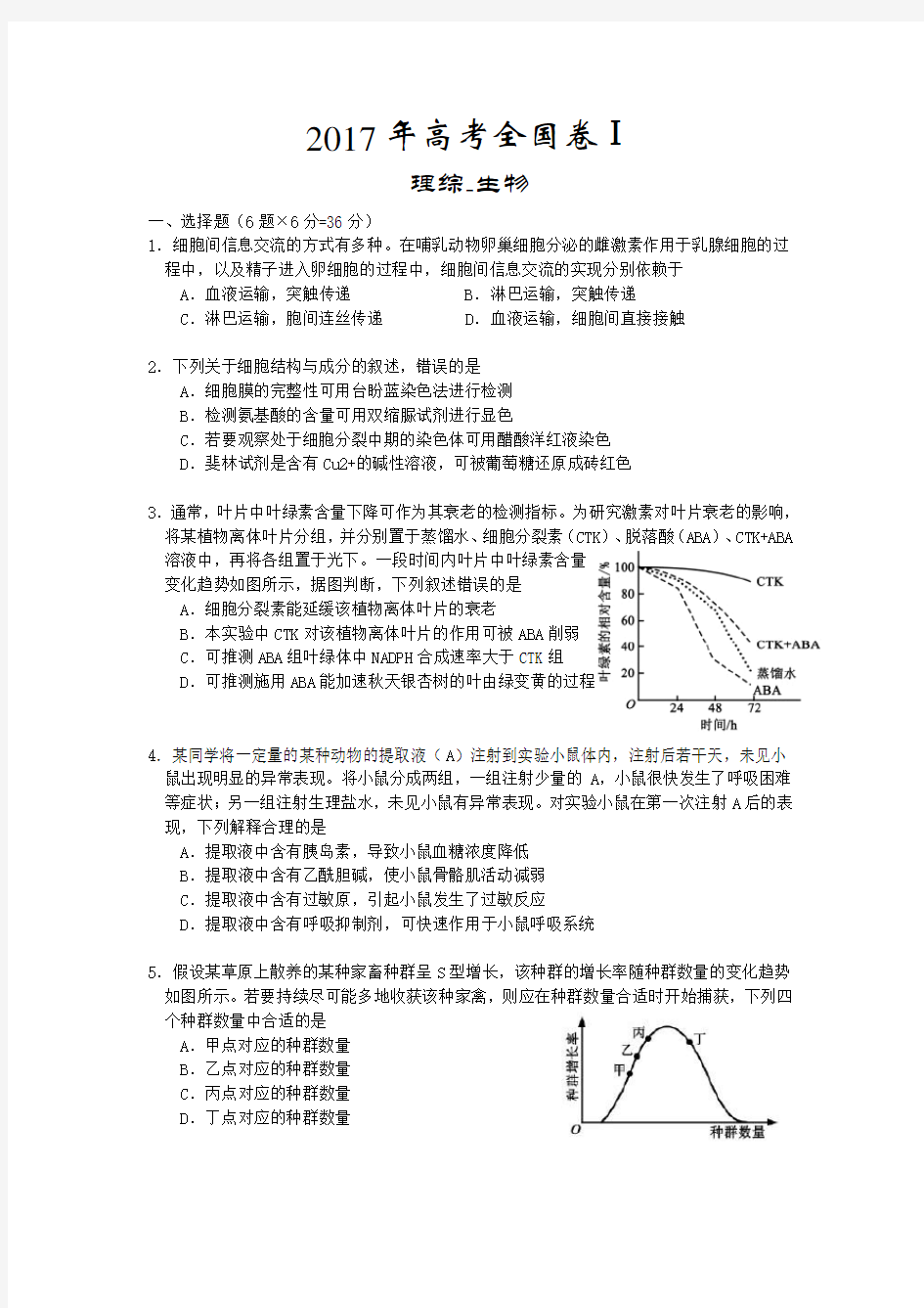 2017年高考全国卷1生物