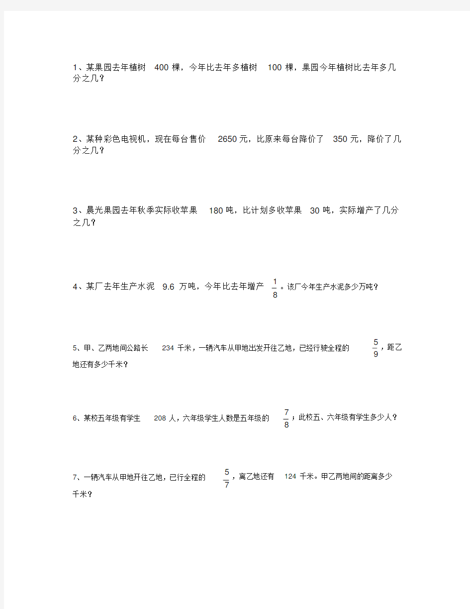 六年级数学上册应用题练习100道