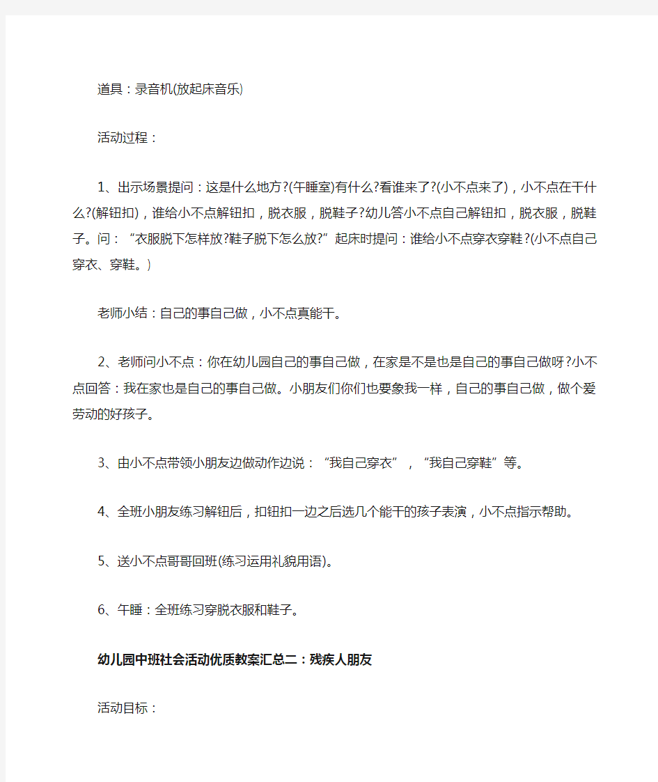 幼儿园中班社会活动优质教案汇总