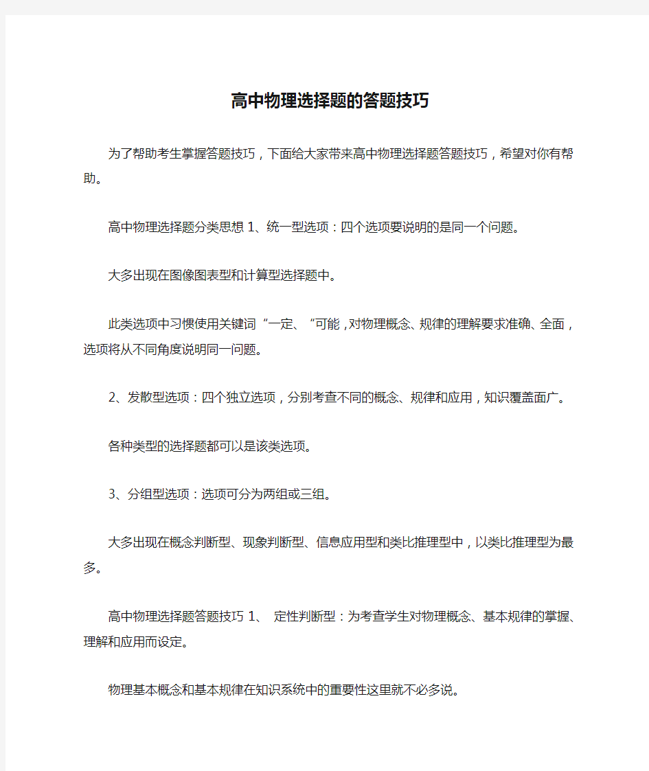 高中物理选择题的答题技巧