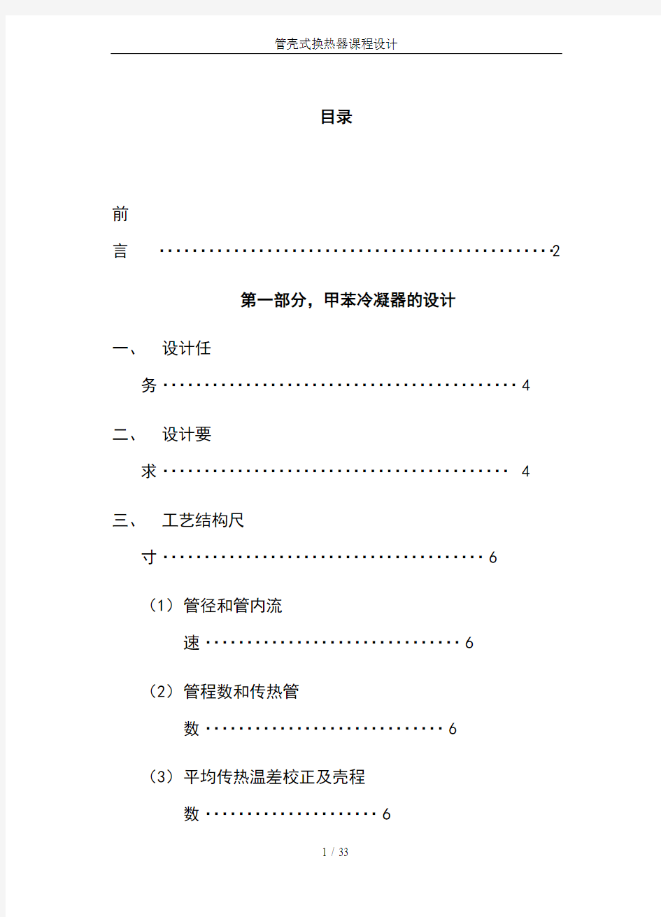 管壳式换热器课程设计