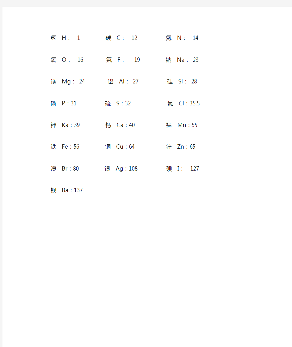 常见元素相对原子质量