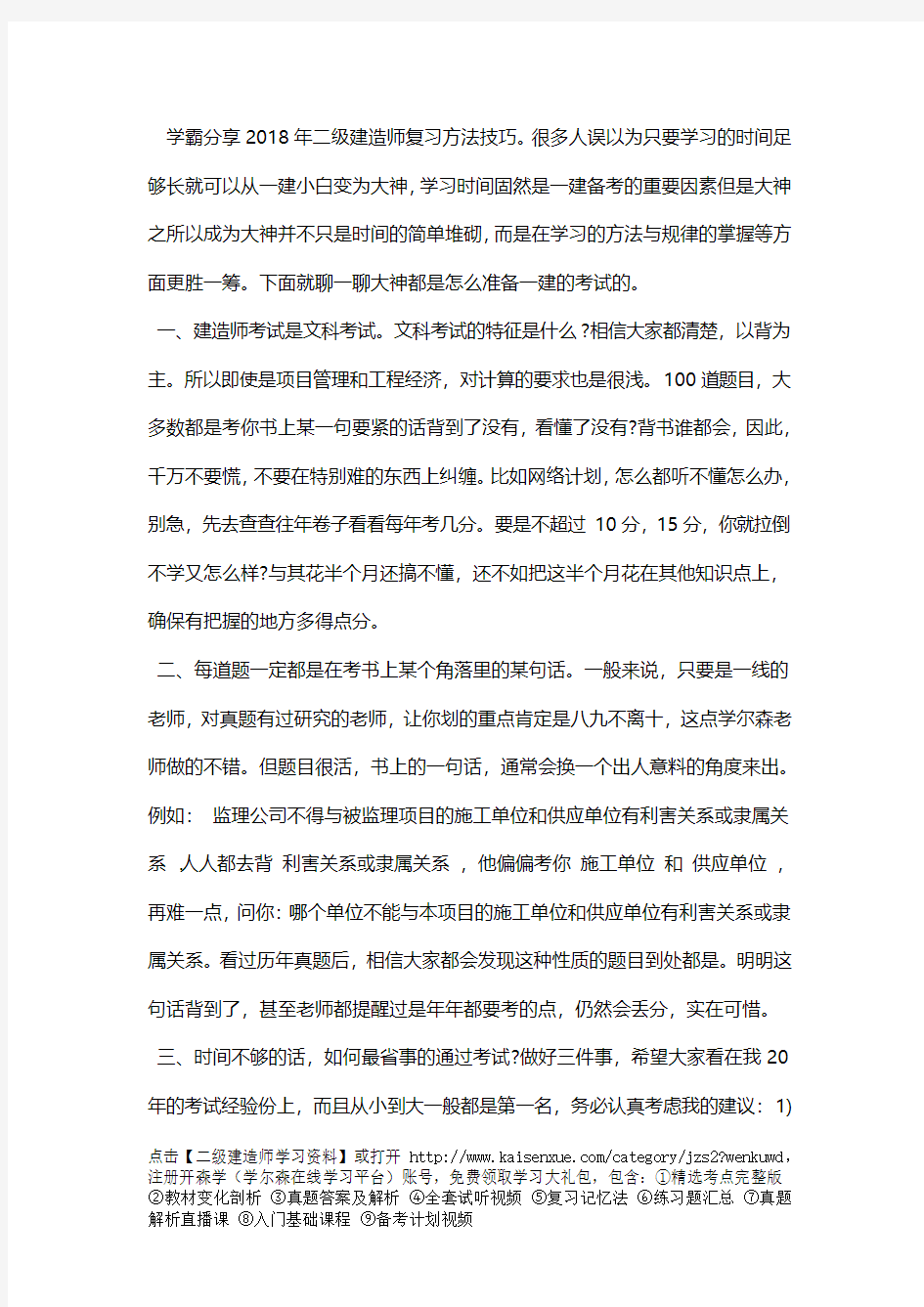 学霸分享2018年二级建造师复习方法技巧