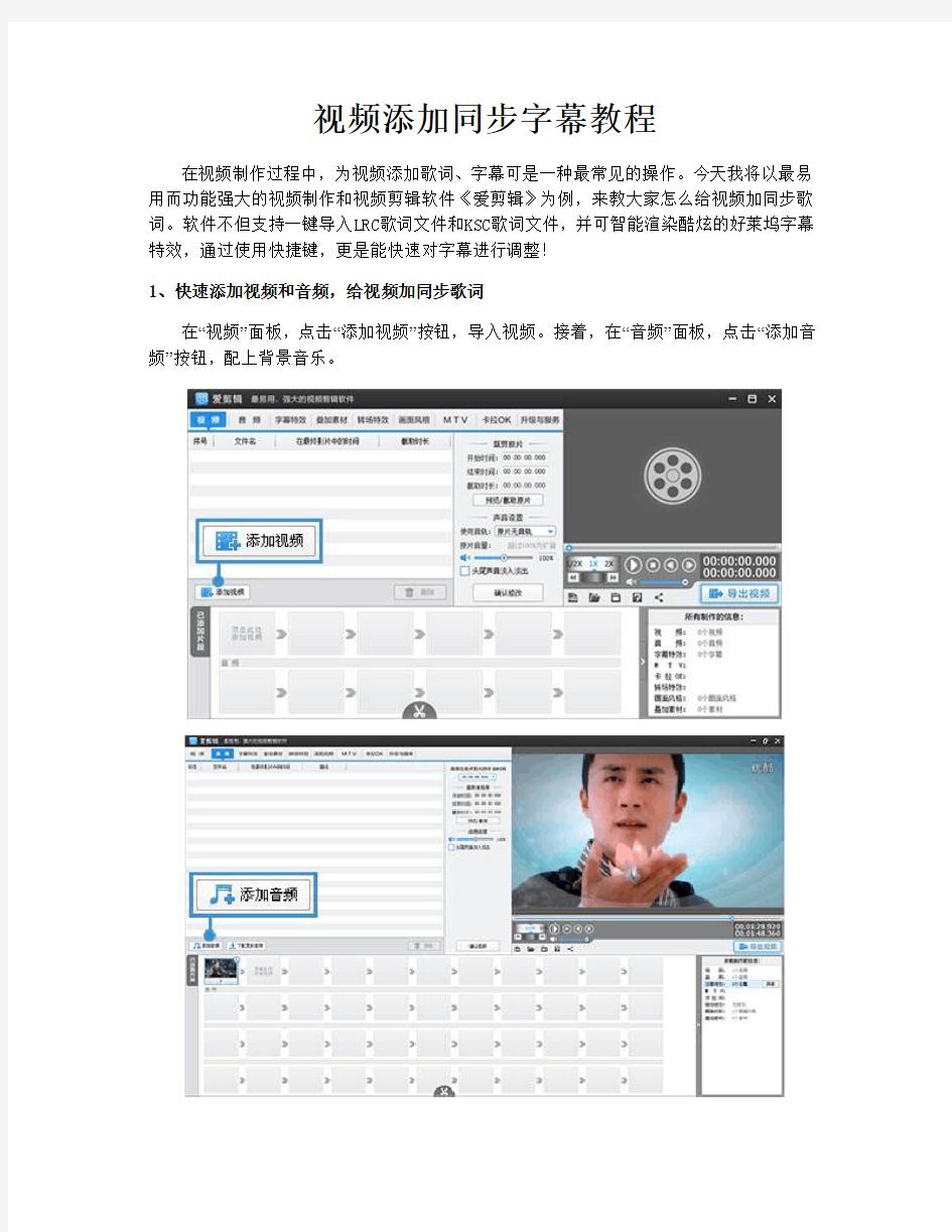 视频添加同步字幕教程