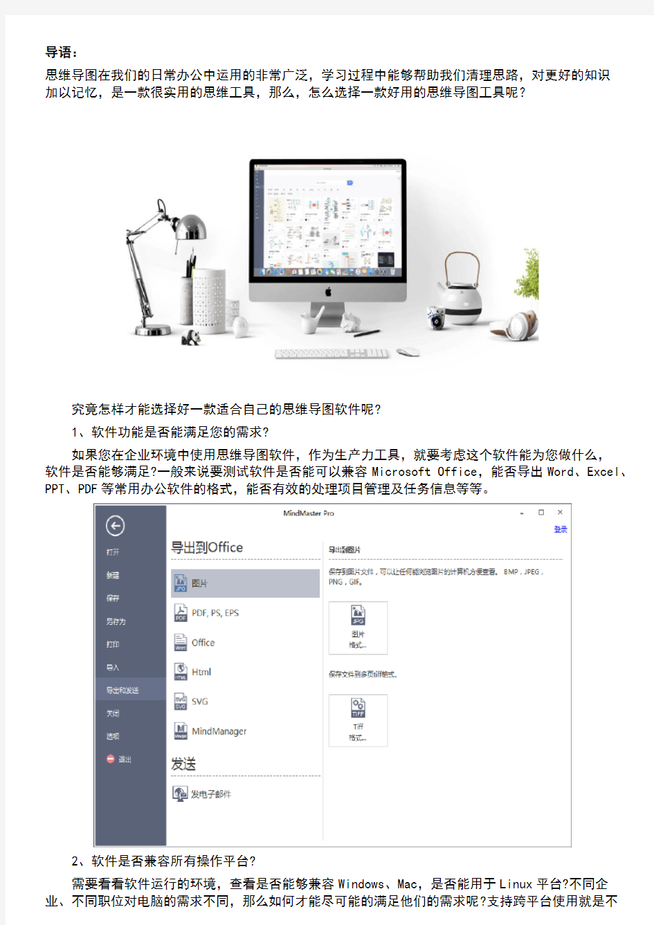 可以同步的思维导图软件哪个好