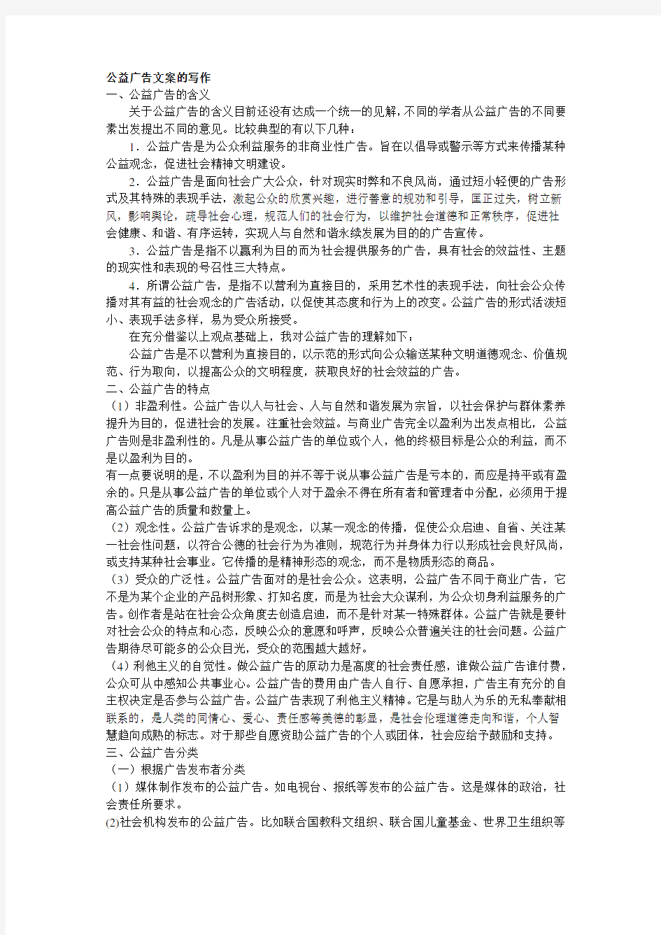 最全的公益广告文案