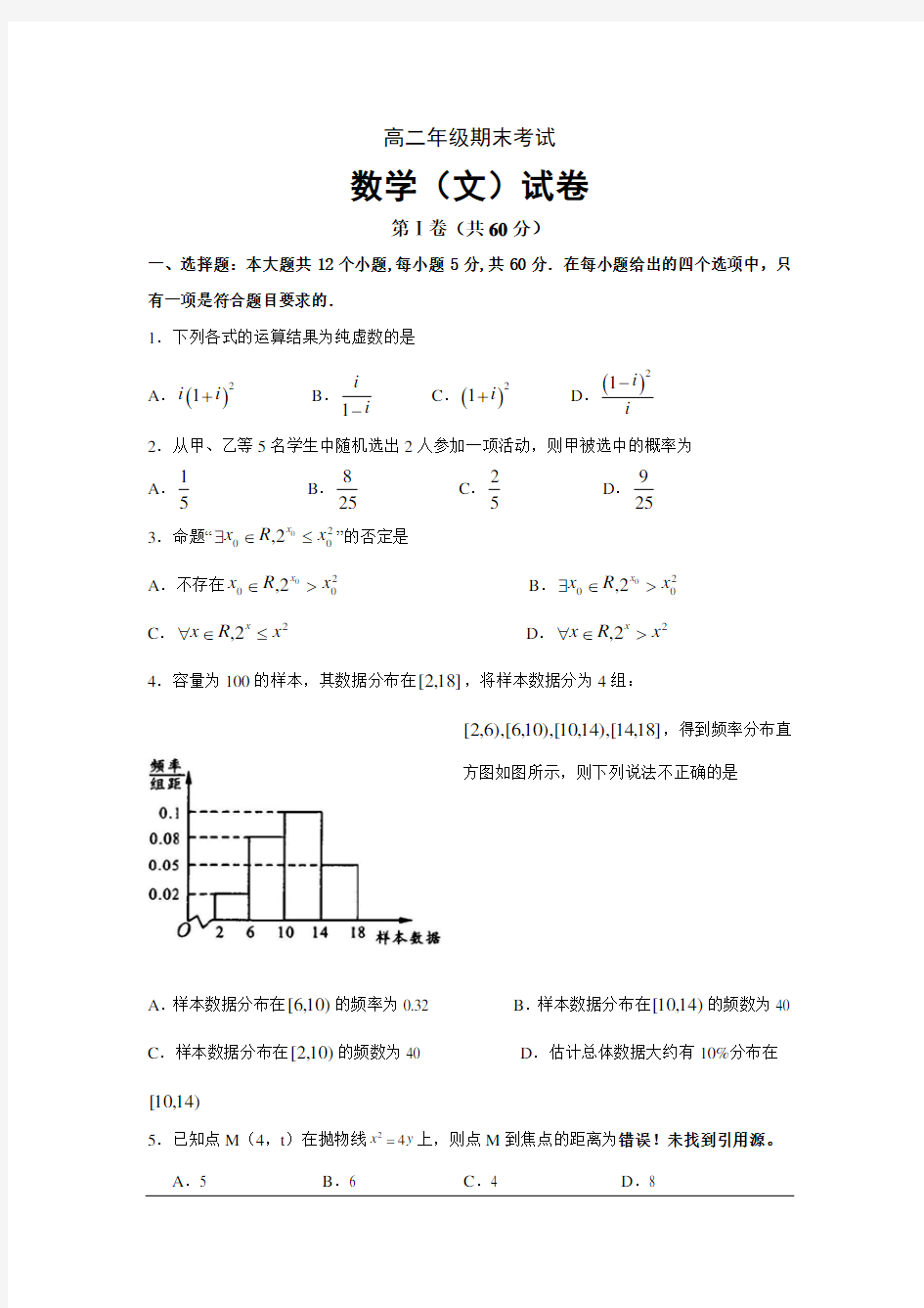 2019四川省高二上学期数学(文)期末考试试题