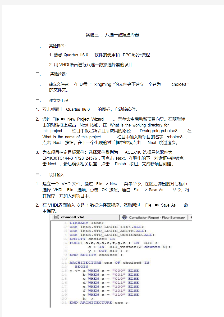 最新实验三8选1数据选择器实验报告