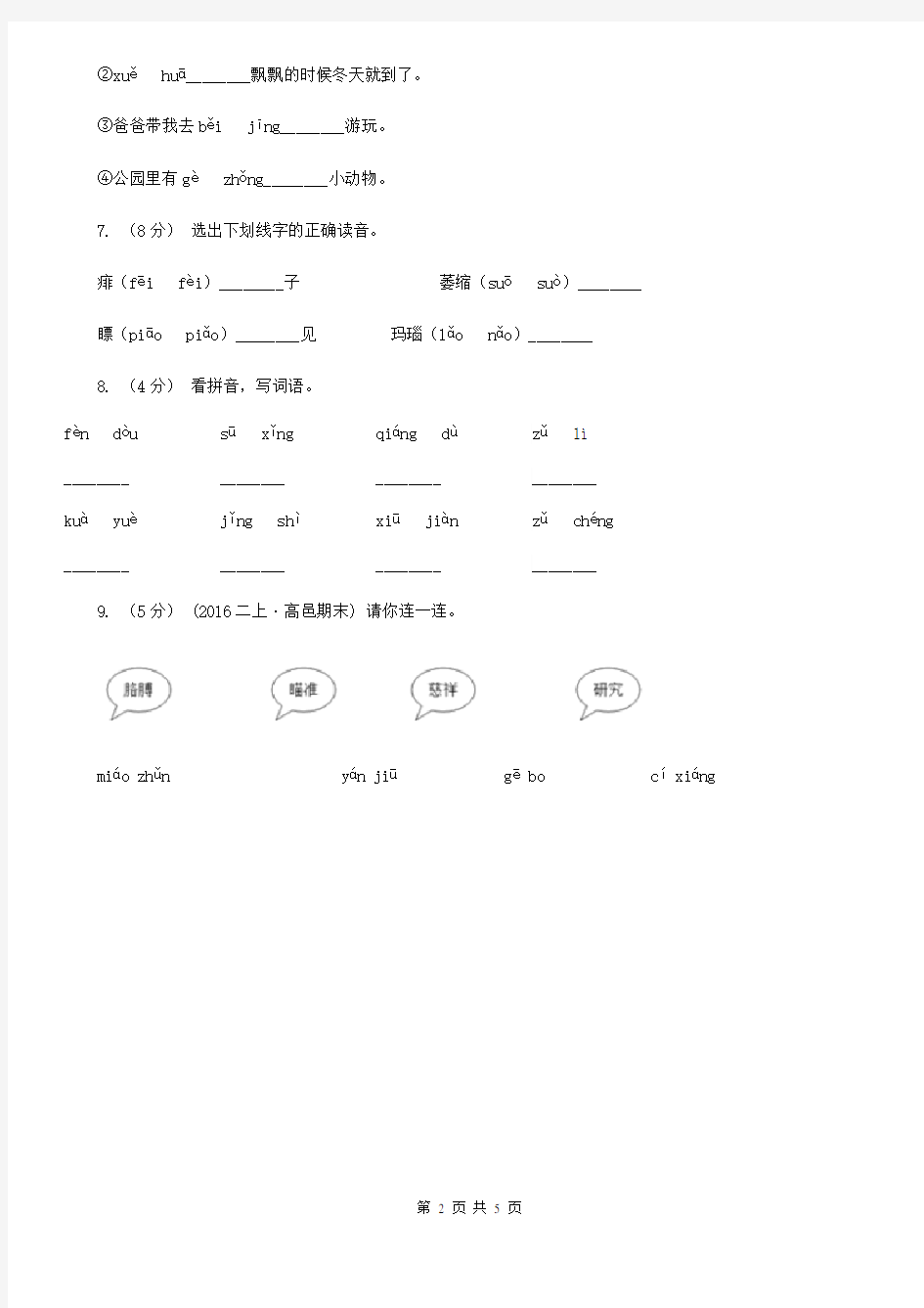 人教部编版一年级上学期语文汉语拼音第3课《bpmf》同步练习(I)卷