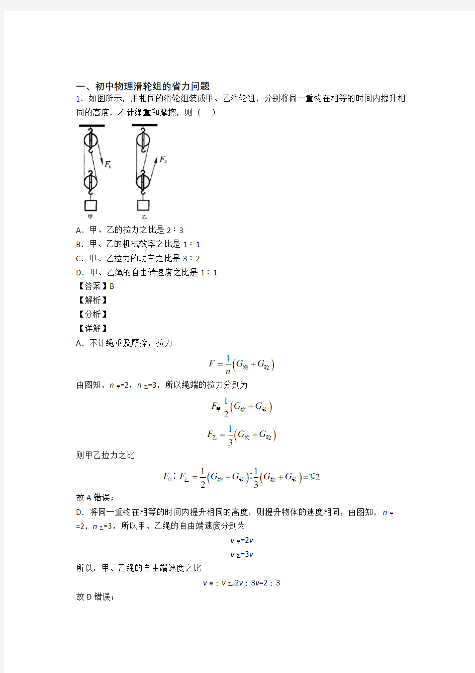 物理滑轮组的省力问题的专项培优易错试卷练习题(含答案)及答案