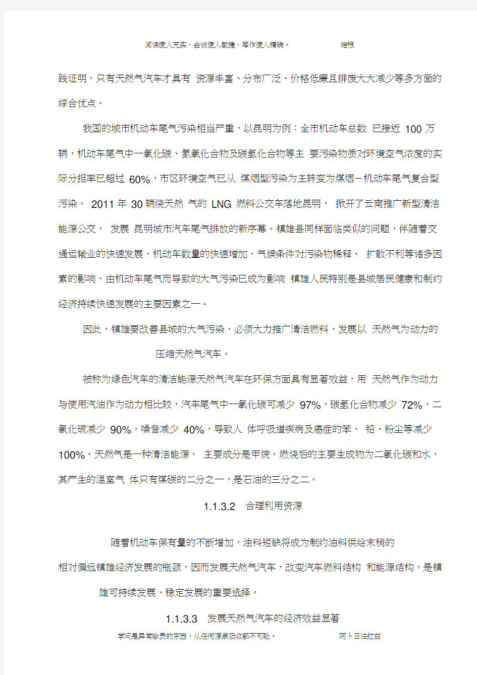 威信县庆平燃气有限公司镇雄CNG移动加气站-----------可行性研究报告