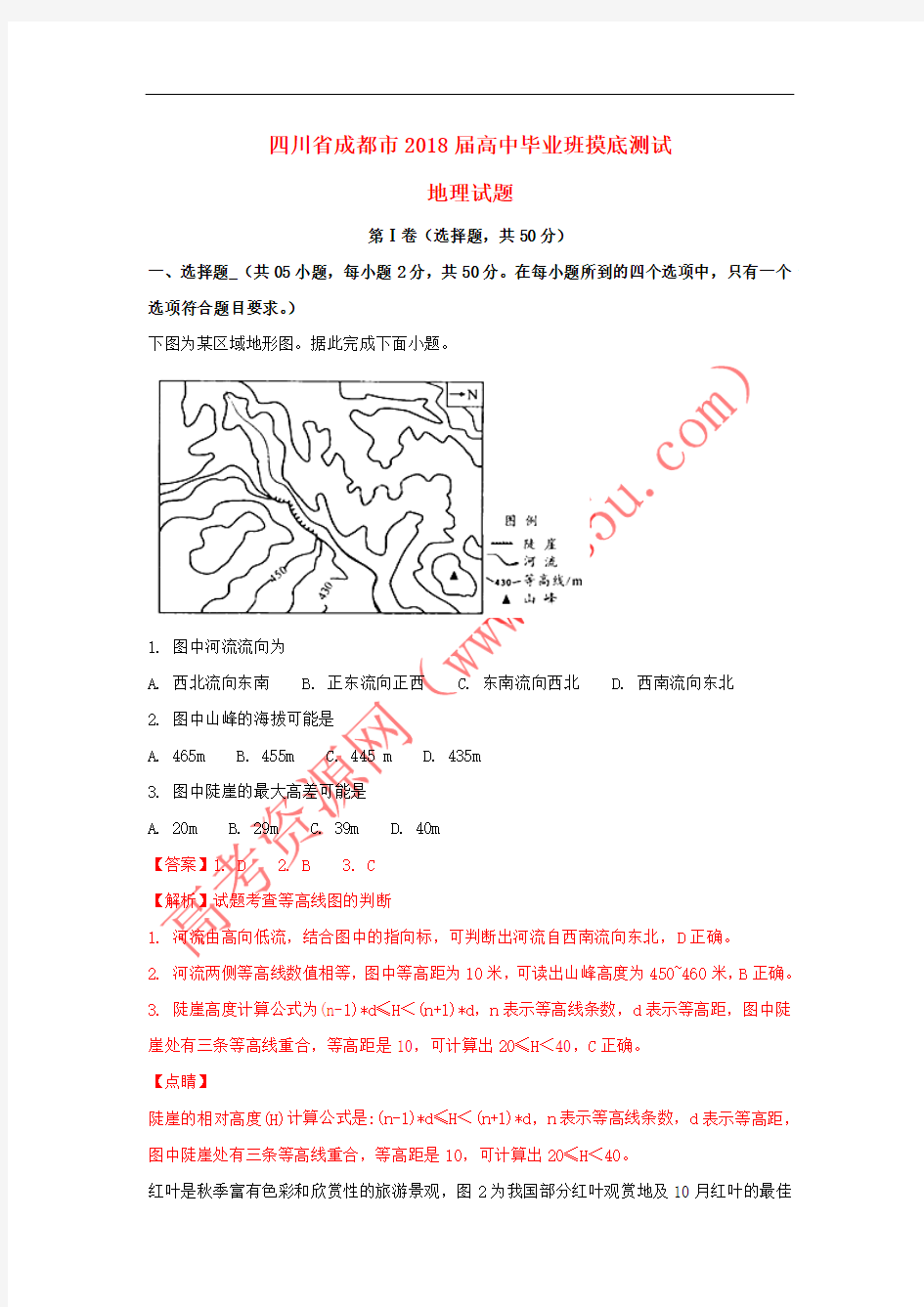 四川省成都市2018届高三地理摸底测试试题(含解析)