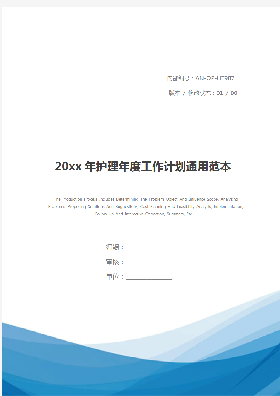 20xx年护理年度工作计划通用范本