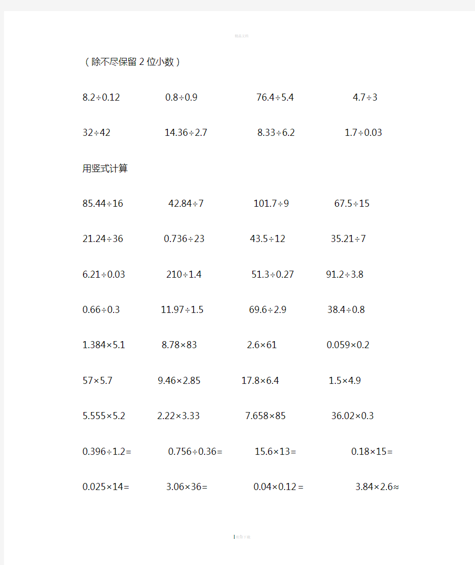 五年级小数乘除法简便方法解方程练习题