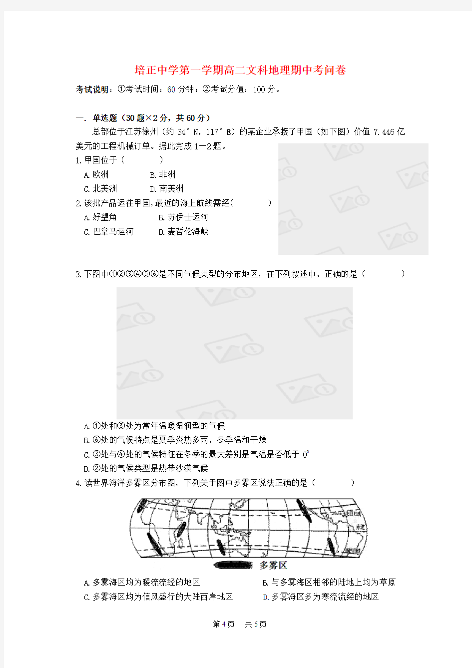 高二地理上学期期中试题word版