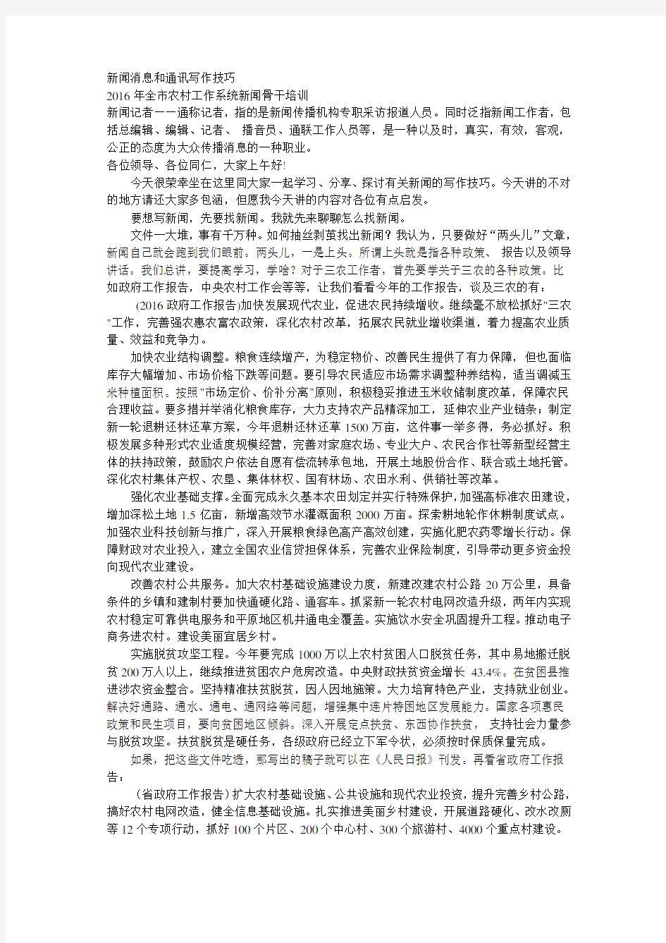 新闻通讯员培训教材