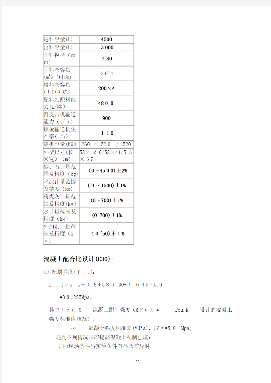 混凝土搅拌站设计方案