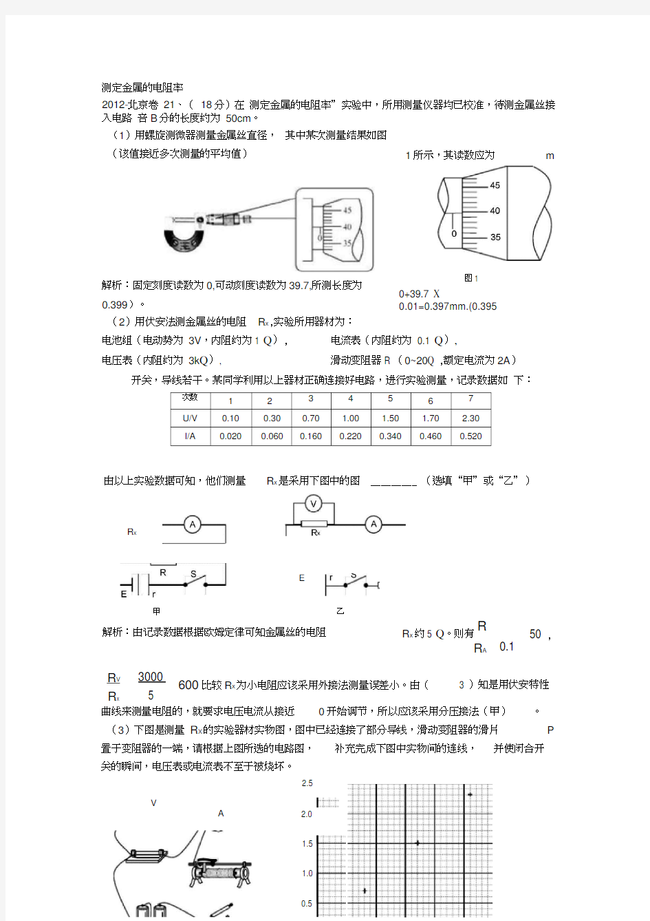 测导体电阻率实验