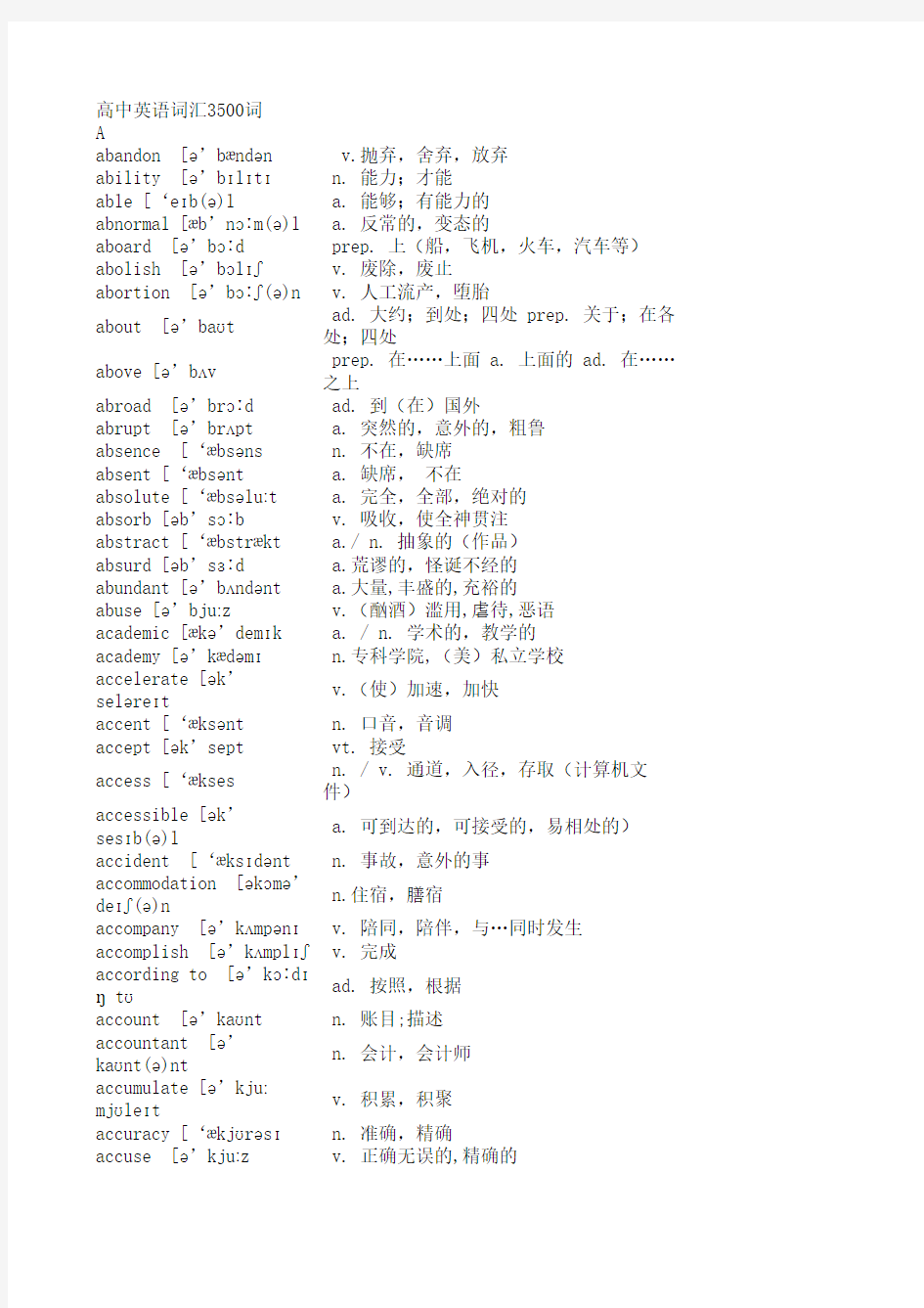 高中英语必背3500单词中英互译版