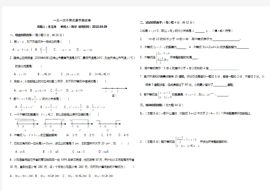 一元一次不等式单元测试卷(含答案)