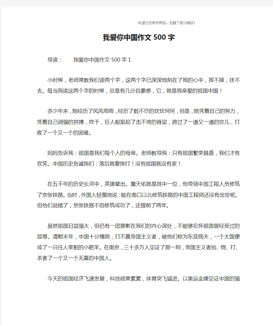 我爱你中国作文500字