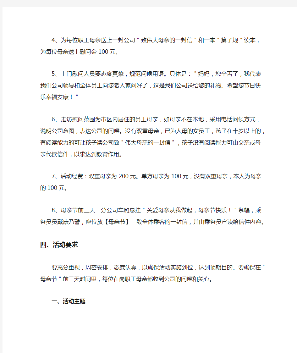 公司母亲节活动策划方案2020