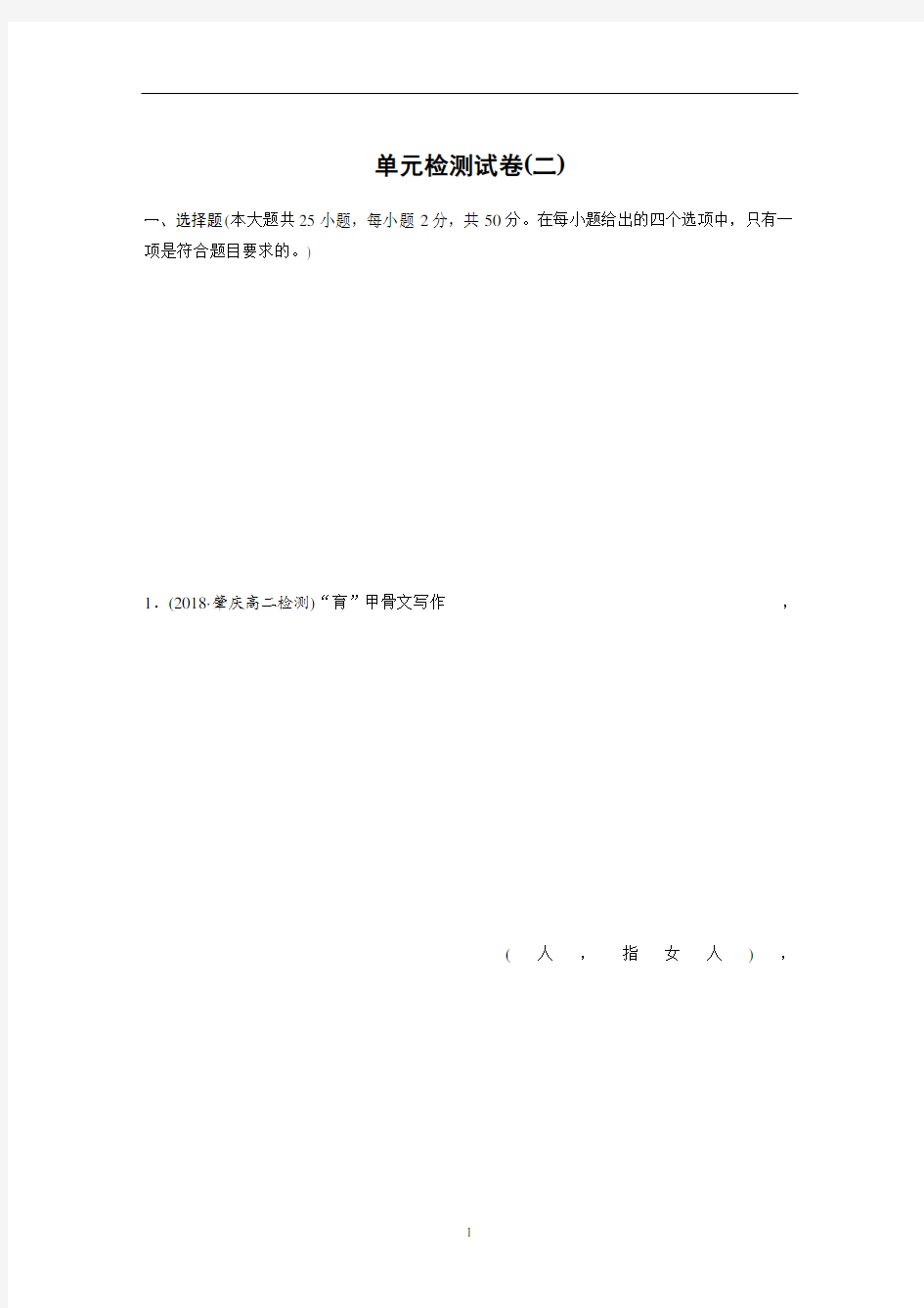 岳麓版高中历史必修3导学案单元检测试卷(二)